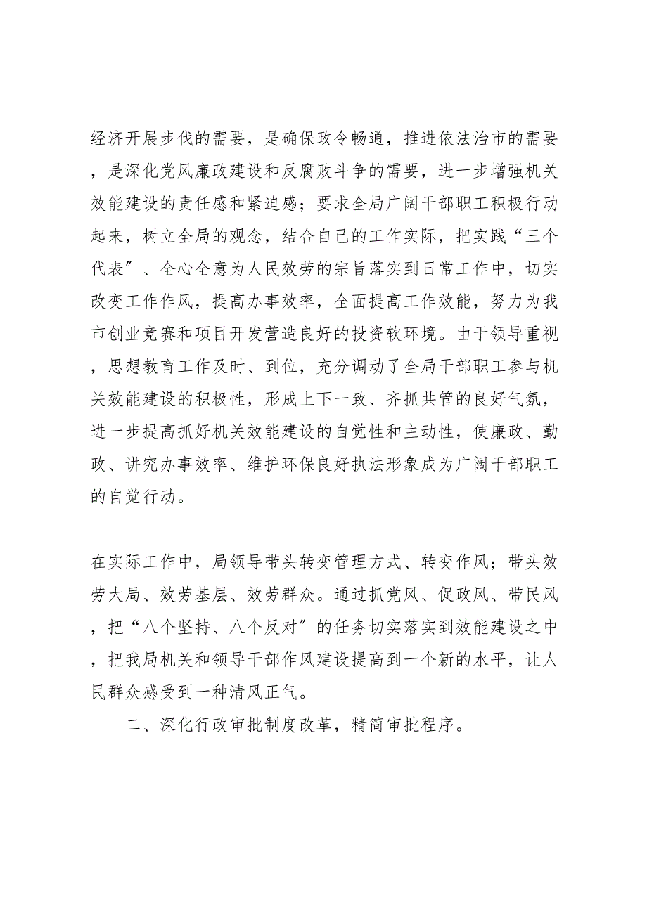 某市环境保护局机关效能建设2022年工作总结材料_第2页