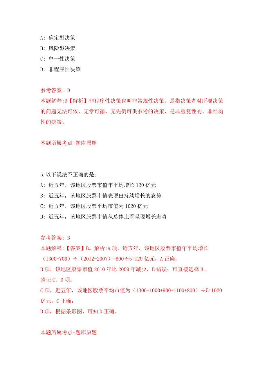 浙江湖州安吉县融媒体中心(安吉新闻集团)工作人员招考22人押题训练卷（第9卷）_第3页