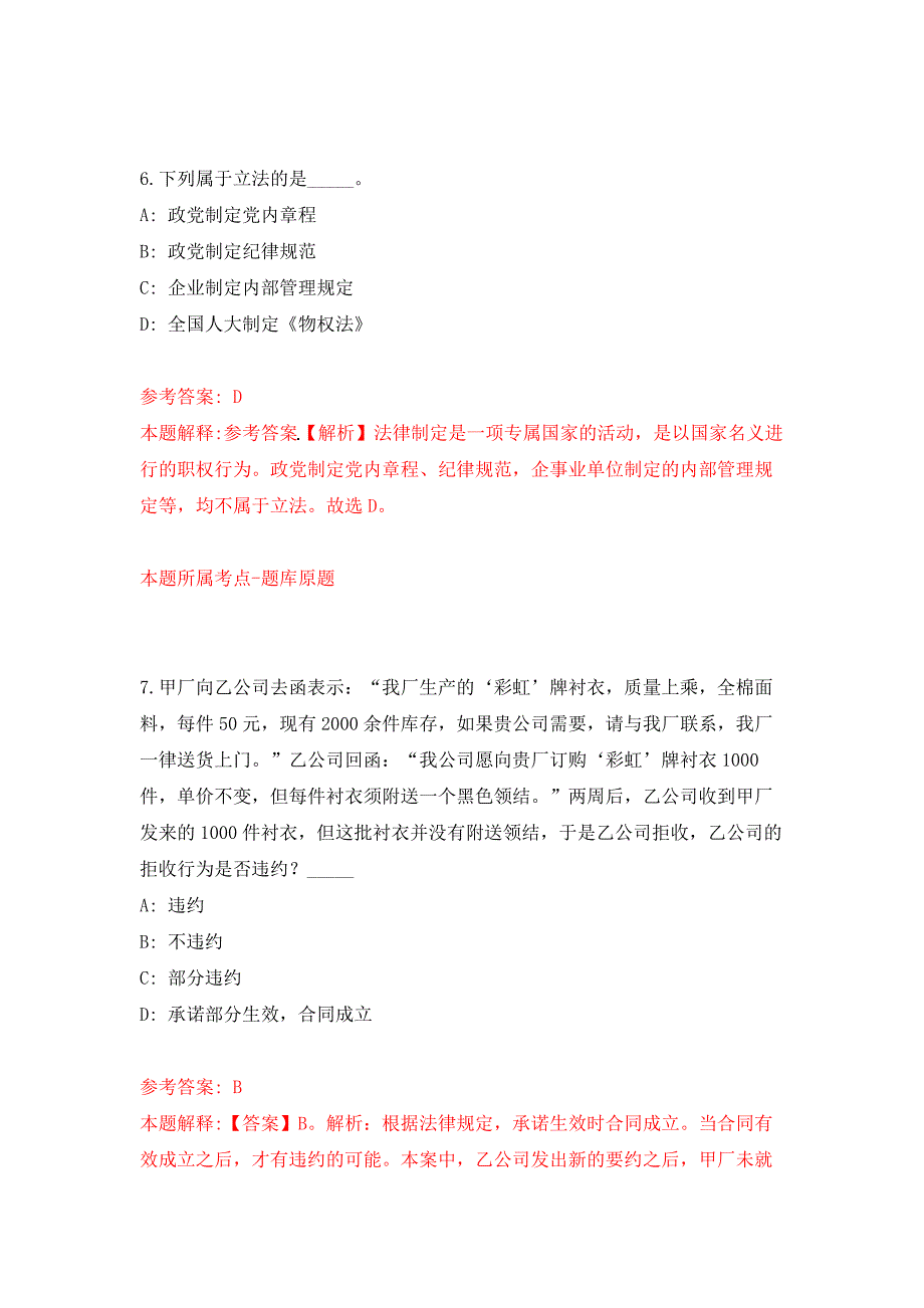 浙江湖州安吉县融媒体中心(安吉新闻集团)工作人员招考22人押题训练卷（第9卷）_第4页