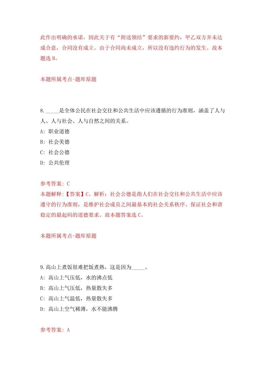 浙江湖州安吉县融媒体中心(安吉新闻集团)工作人员招考22人押题训练卷（第9卷）_第5页