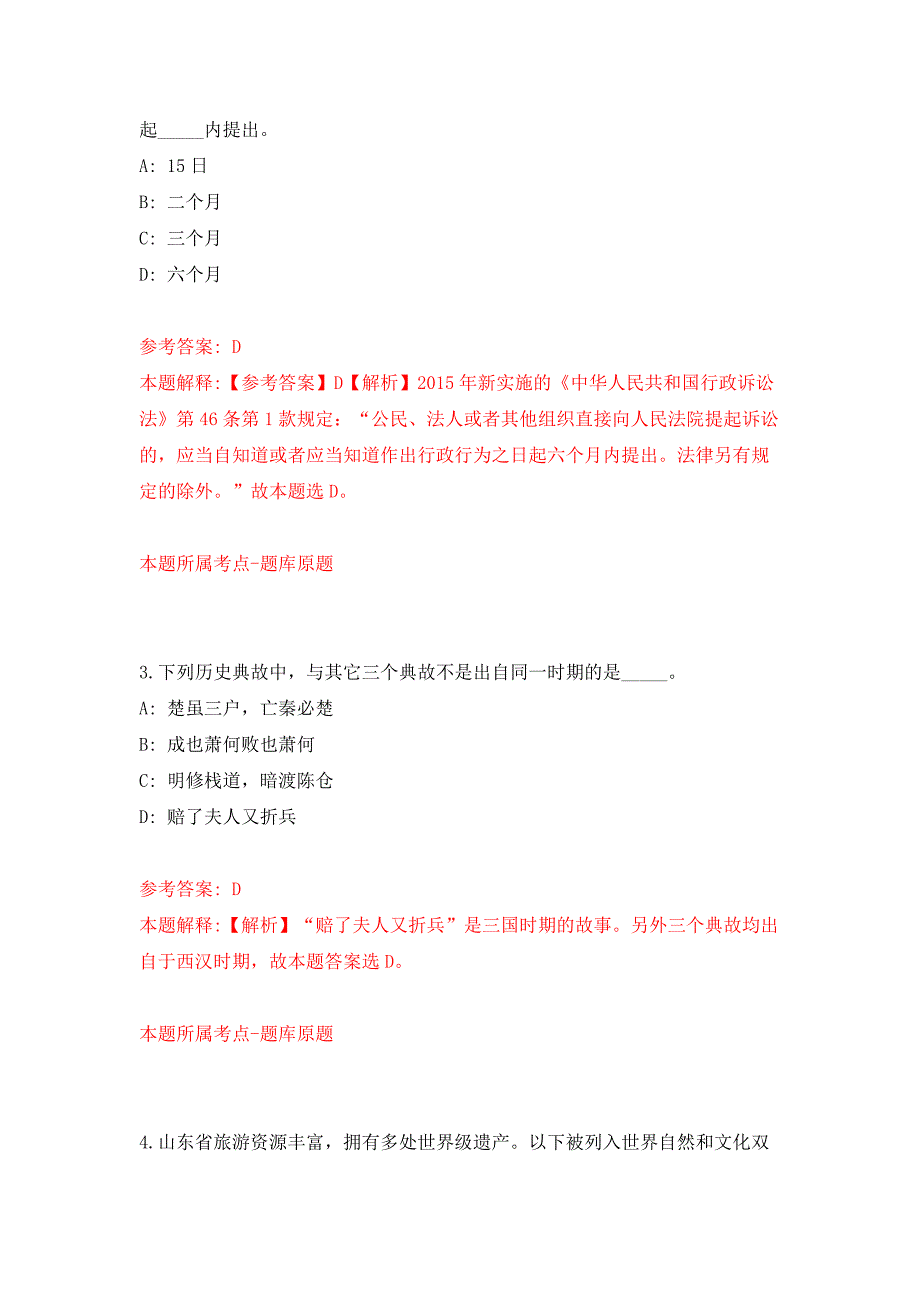 2022年01月广东惠州仲恺高新区东江科技园应急指挥事务外包服务人员招考聘用押题训练卷（第6版）_第2页