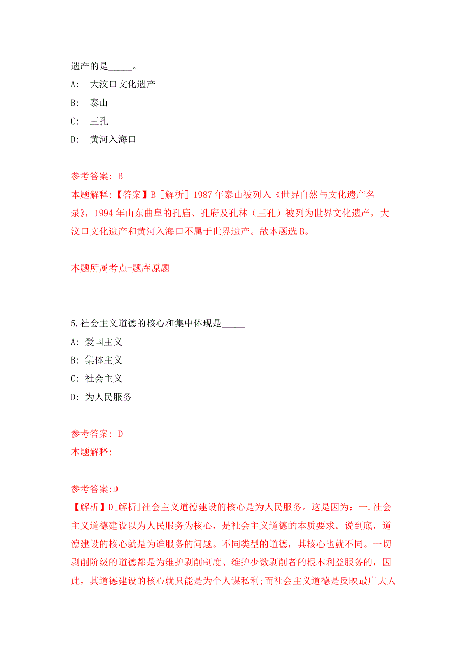 2022年01月广东惠州仲恺高新区东江科技园应急指挥事务外包服务人员招考聘用押题训练卷（第6版）_第3页