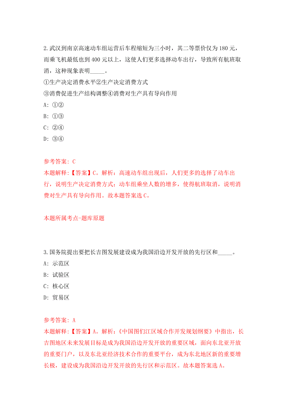 甘肃平凉崆峒区劳动监察大队选聘劳动监察协管员押题训练卷（第3卷）_第2页