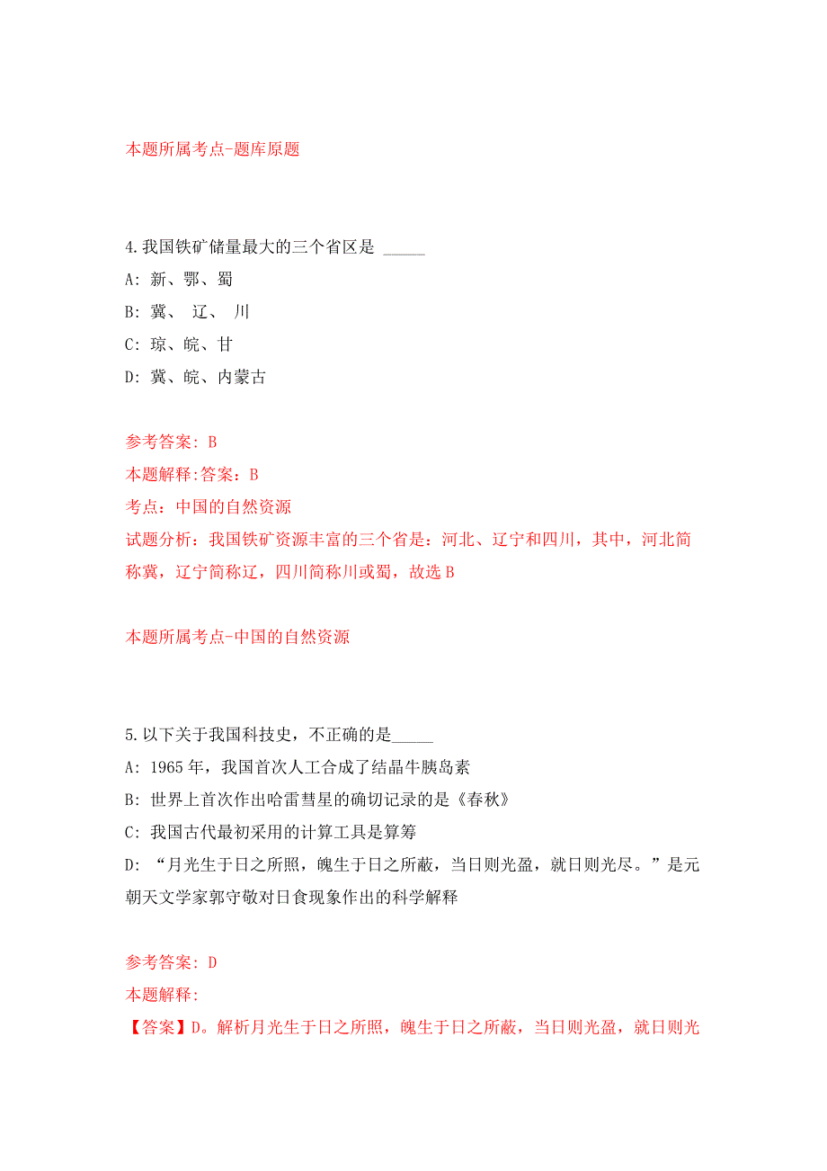 甘肃平凉崆峒区劳动监察大队选聘劳动监察协管员押题训练卷（第3卷）_第3页