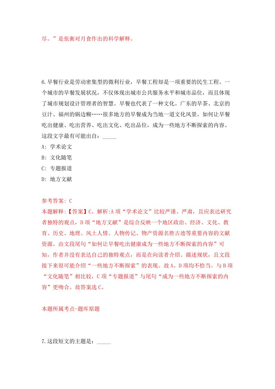 甘肃平凉崆峒区劳动监察大队选聘劳动监察协管员押题训练卷（第3卷）_第4页