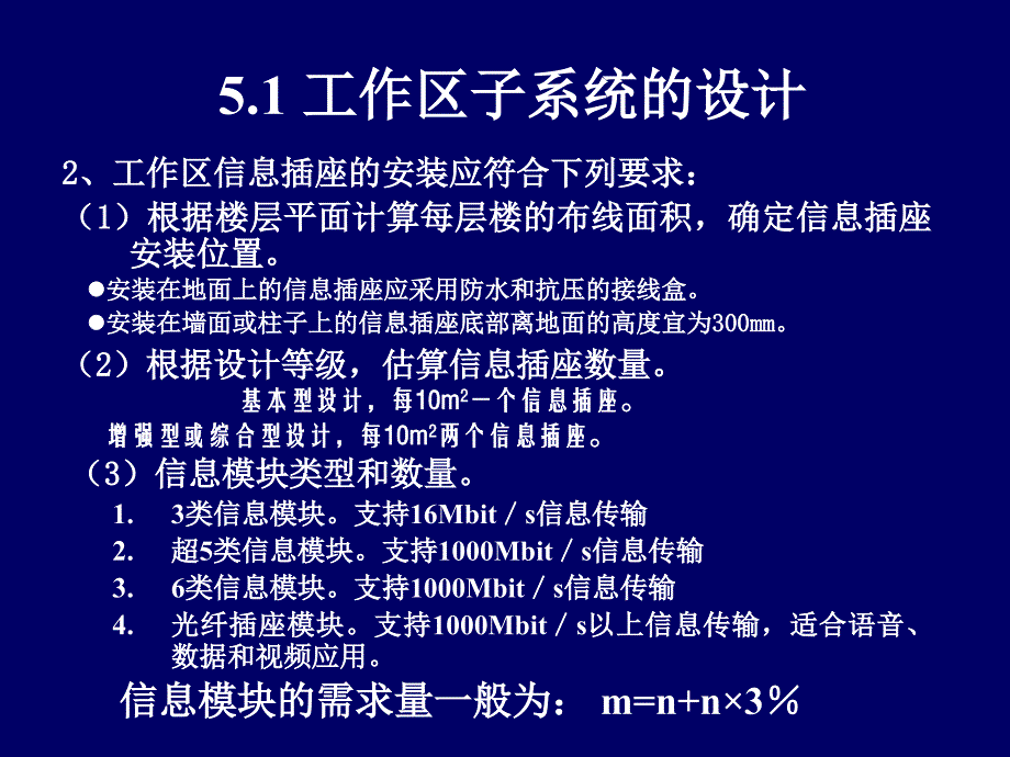 综合布线系统图解课件_第3页