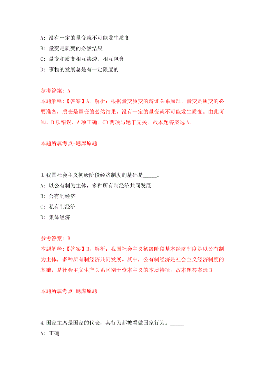 2022年01月广东梅州梅江区西阳镇乡村公益性岗位招考聘用押题训练卷（第2版）_第2页