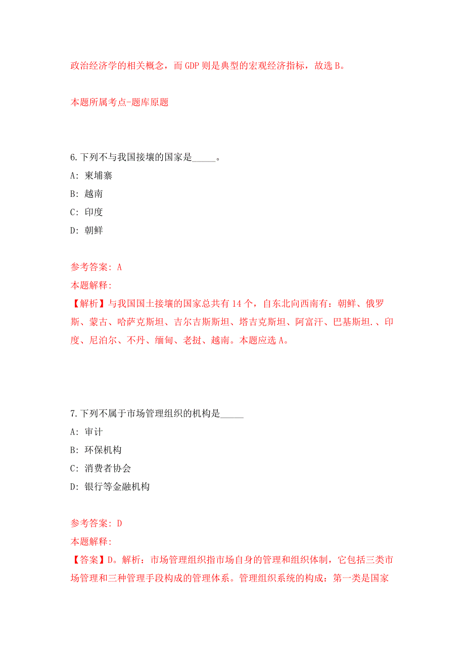 2022安徽宣城经济技术开发区管理委员会公开招聘高级工程造价主管1人押题训练卷（第5卷）_第4页