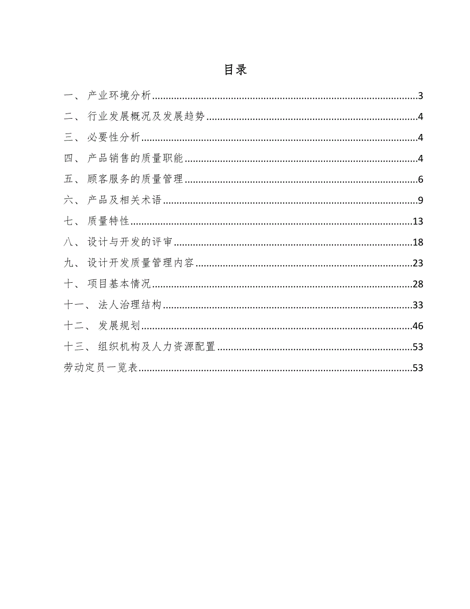 宠物窝垫公司产品设计与开发质量管理（范文）_第2页