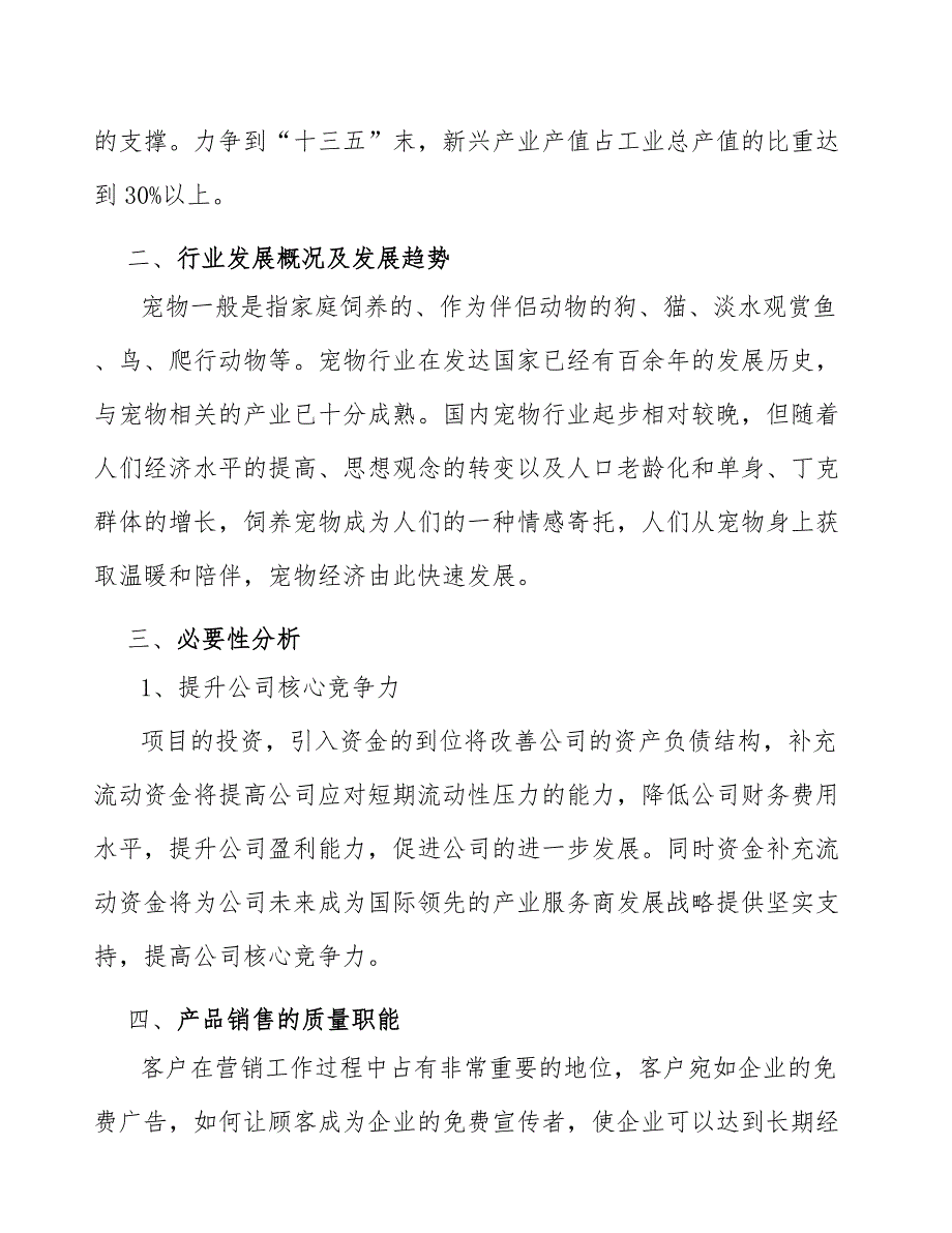 宠物窝垫公司产品设计与开发质量管理（范文）_第4页