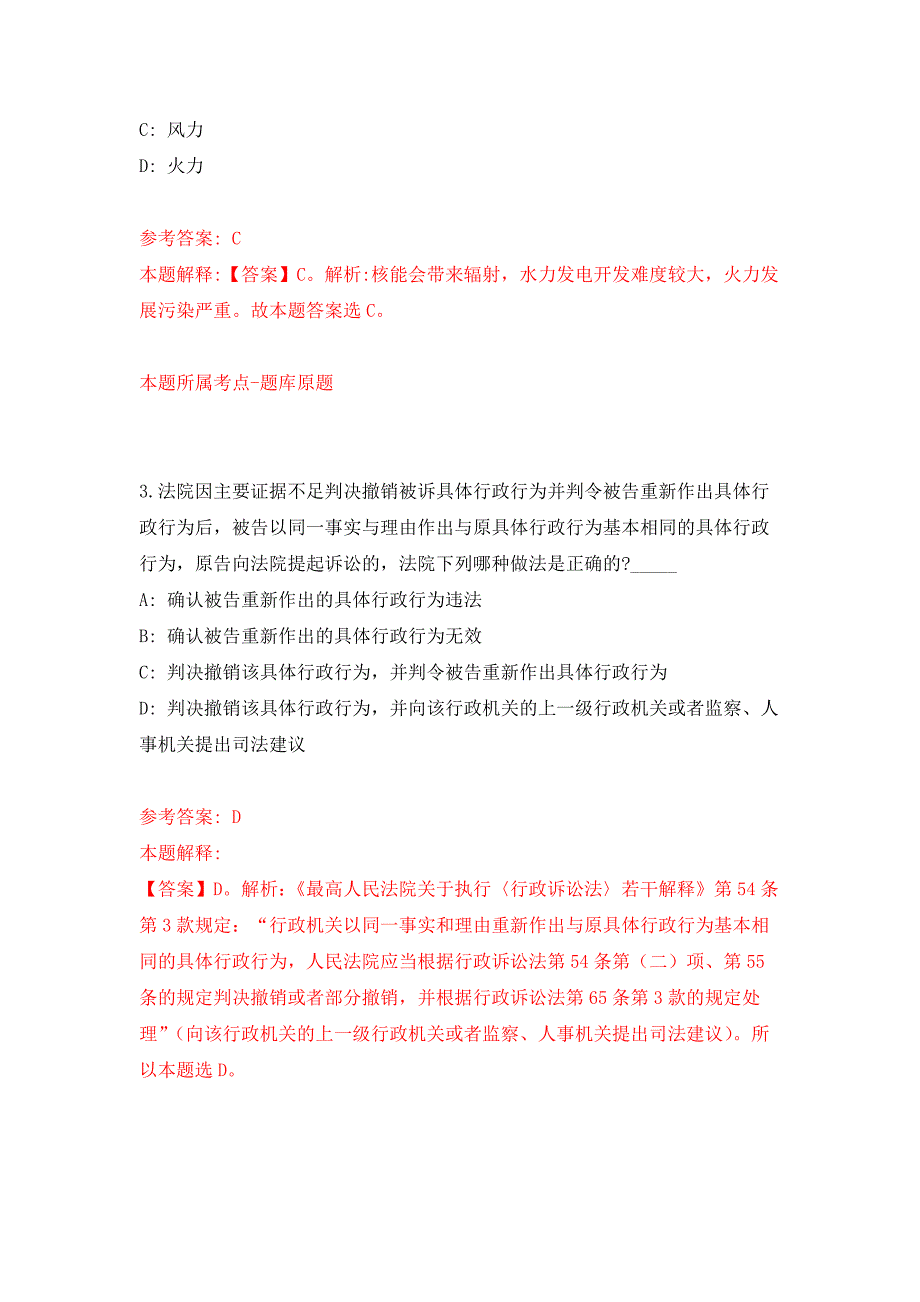 全国大中城市联合公开招聘贵州省毕节市高校毕业生专场活动招募见习人员86人押题训练卷（第6次）_第2页