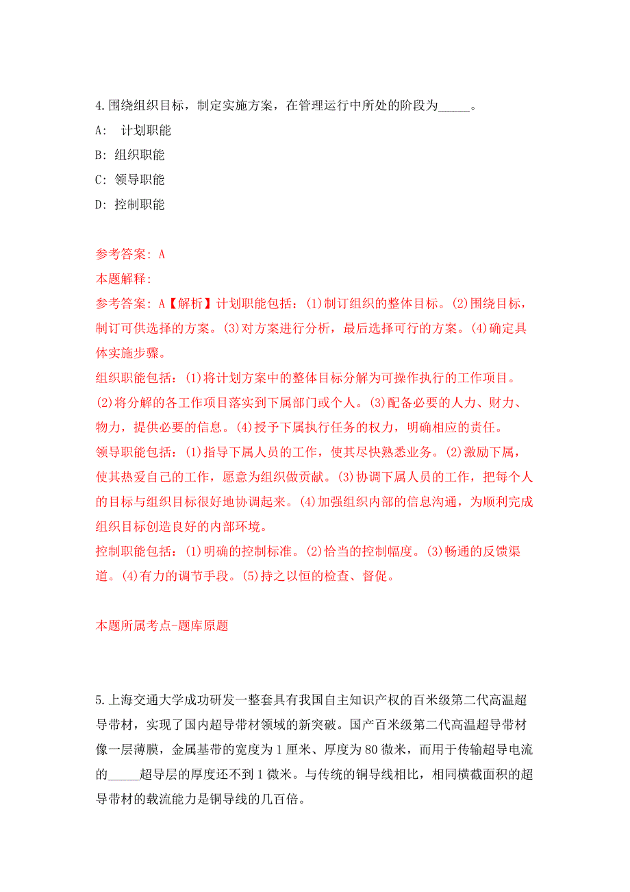 全国大中城市联合公开招聘贵州省毕节市高校毕业生专场活动招募见习人员86人押题训练卷（第6次）_第3页