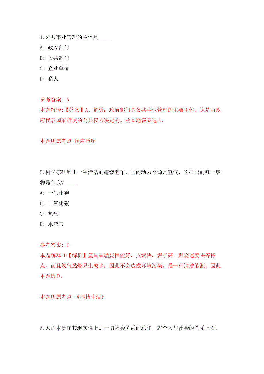 广西来宾市合山市自然资源局公开招聘2人押题训练卷（第4次）_第3页