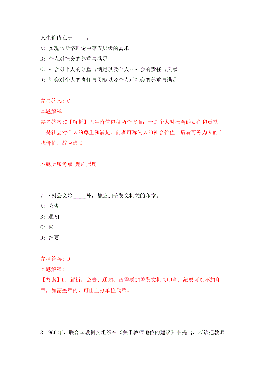 广西来宾市合山市自然资源局公开招聘2人押题训练卷（第4次）_第4页