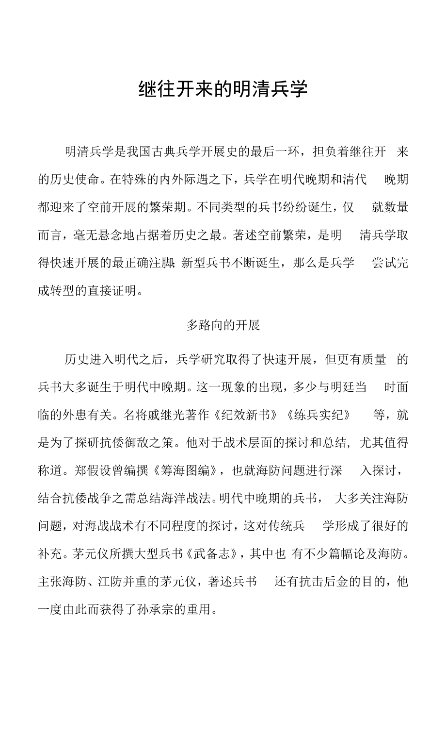 继往开来的明清兵学_第1页