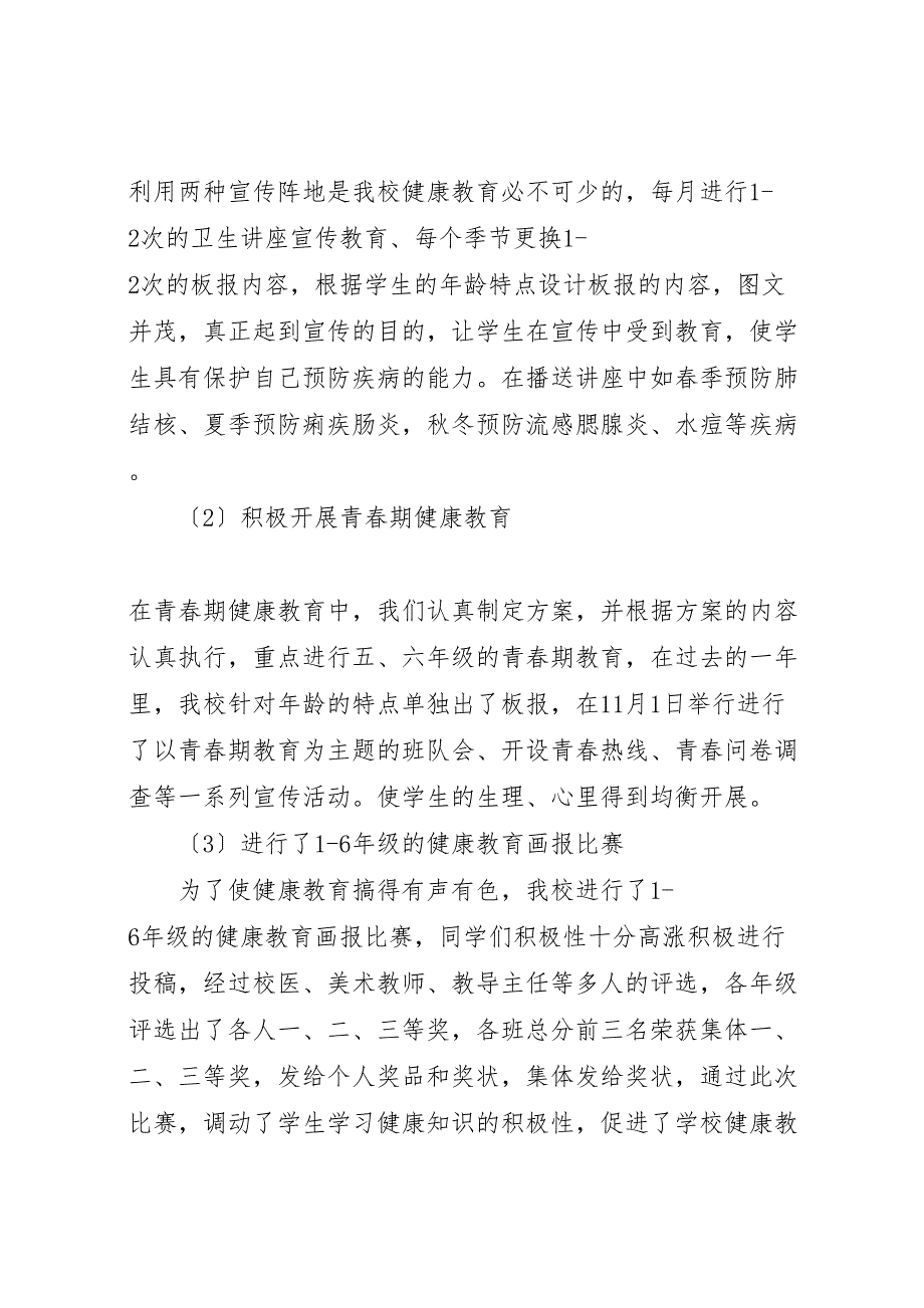 2022年学校健康教育工作汇报总结材料_第2页