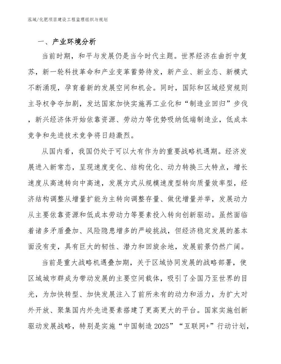 化肥项目建设工程监理组织与规划（参考）_第3页