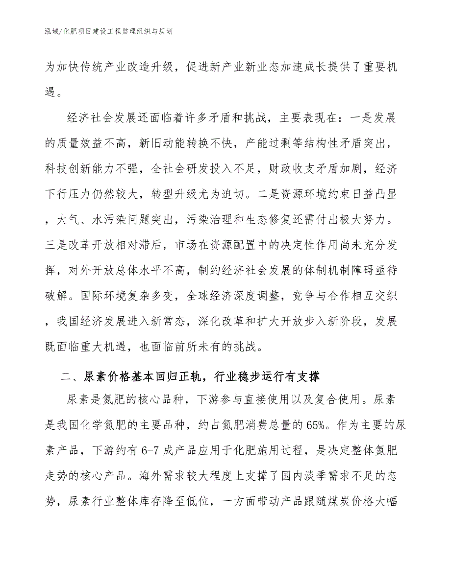 化肥项目建设工程监理组织与规划（参考）_第4页