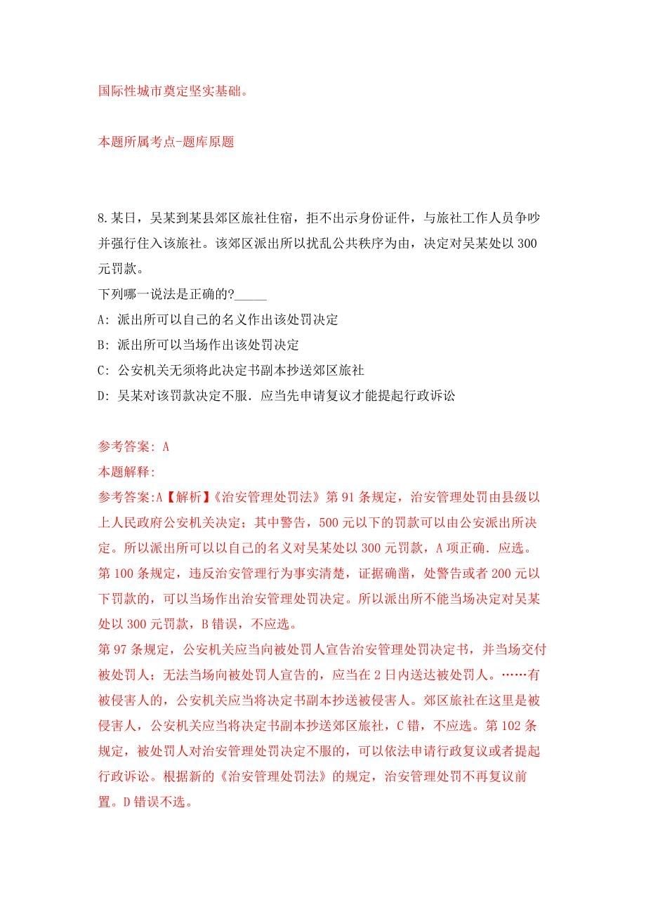 2022年01月2022福建漳州市芗城区巷口街道社区卫生服务中心招聘6人押题训练卷（第0次）_第5页