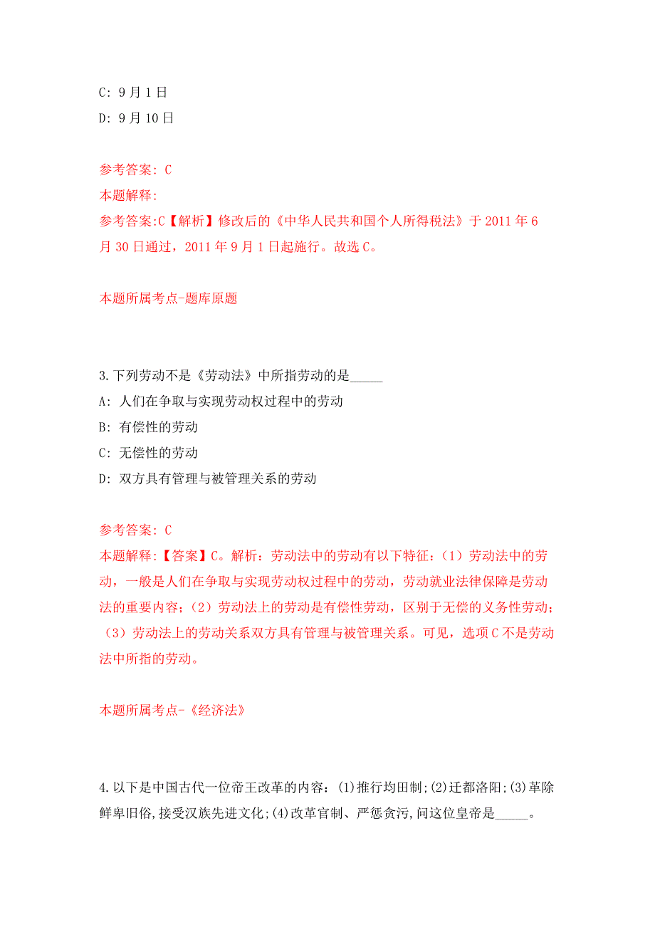 2022年02月2022湖北襄阳市12345政府热线话务员公开招聘10人押题训练卷（第8版）_第2页