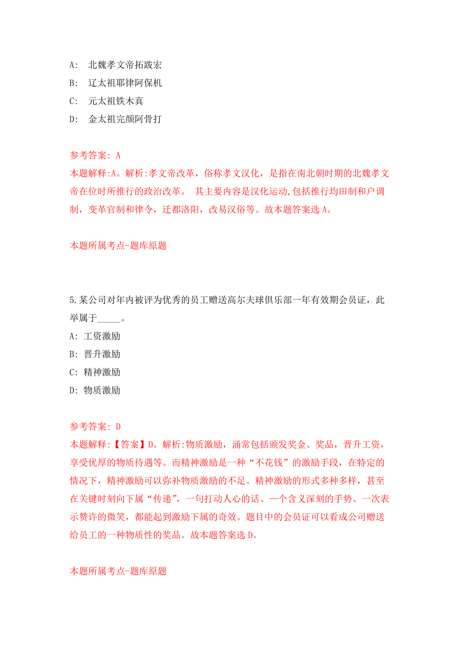 2022年02月2022湖北襄阳市12345政府热线话务员公开招聘10人押题训练卷（第8版）_第3页