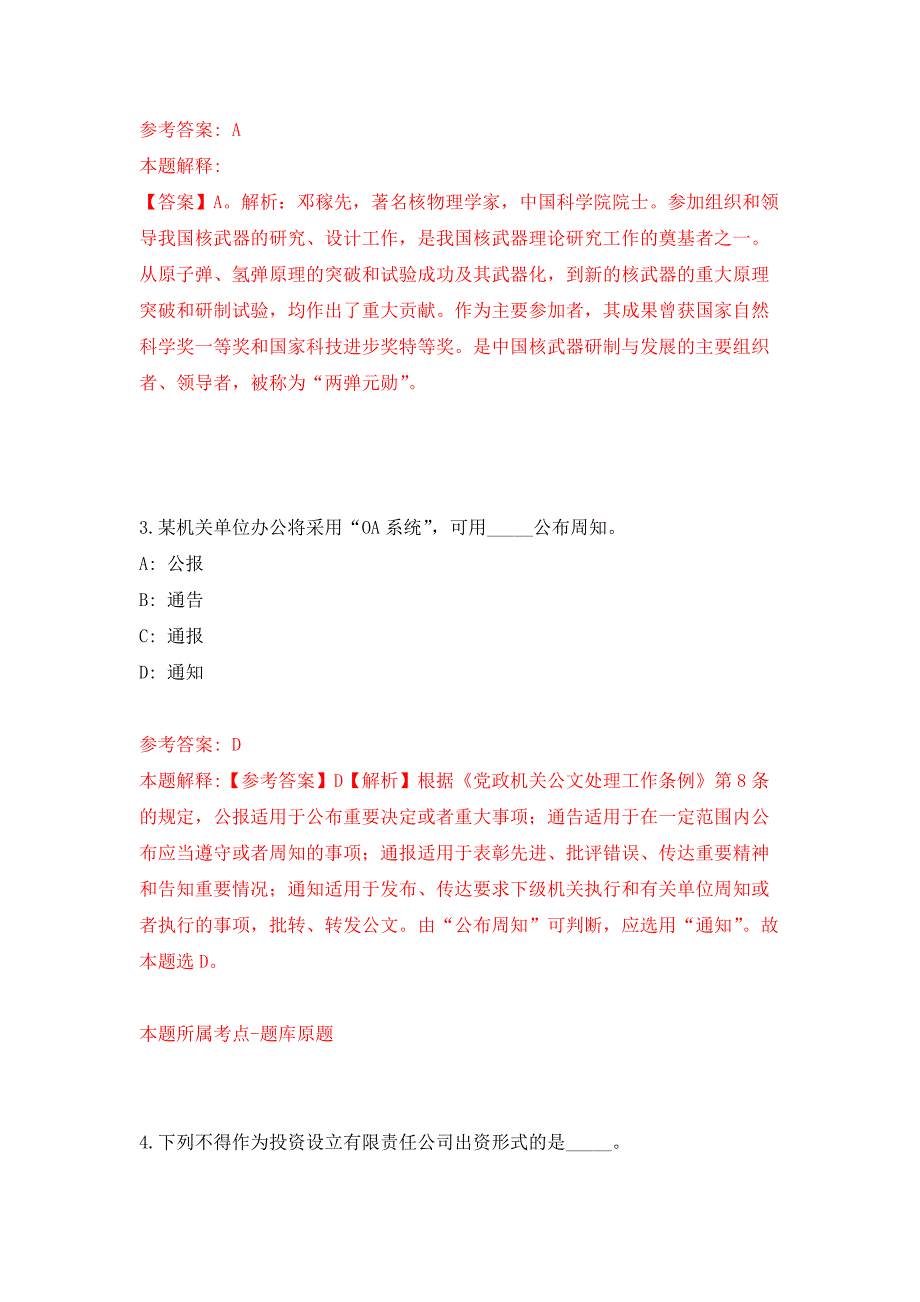 南宁市青秀区总工会对外公开招考3名聘用人员押题训练卷（第4卷）_第2页