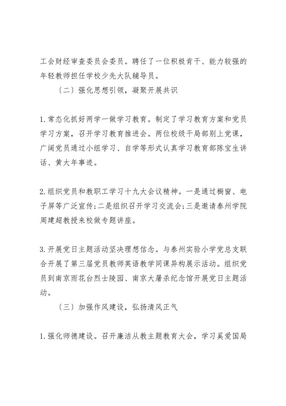 2022年学校党总支党建工作汇报总结范文_第2页