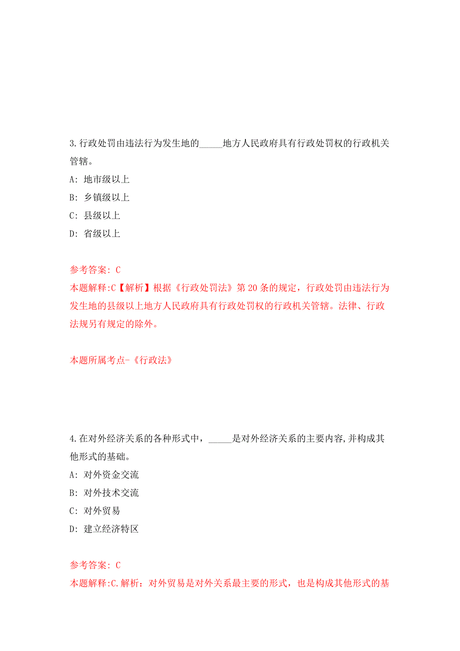 北京市大兴区体育局关于招考1名临时辅助人员押题训练卷（第9次）_第3页