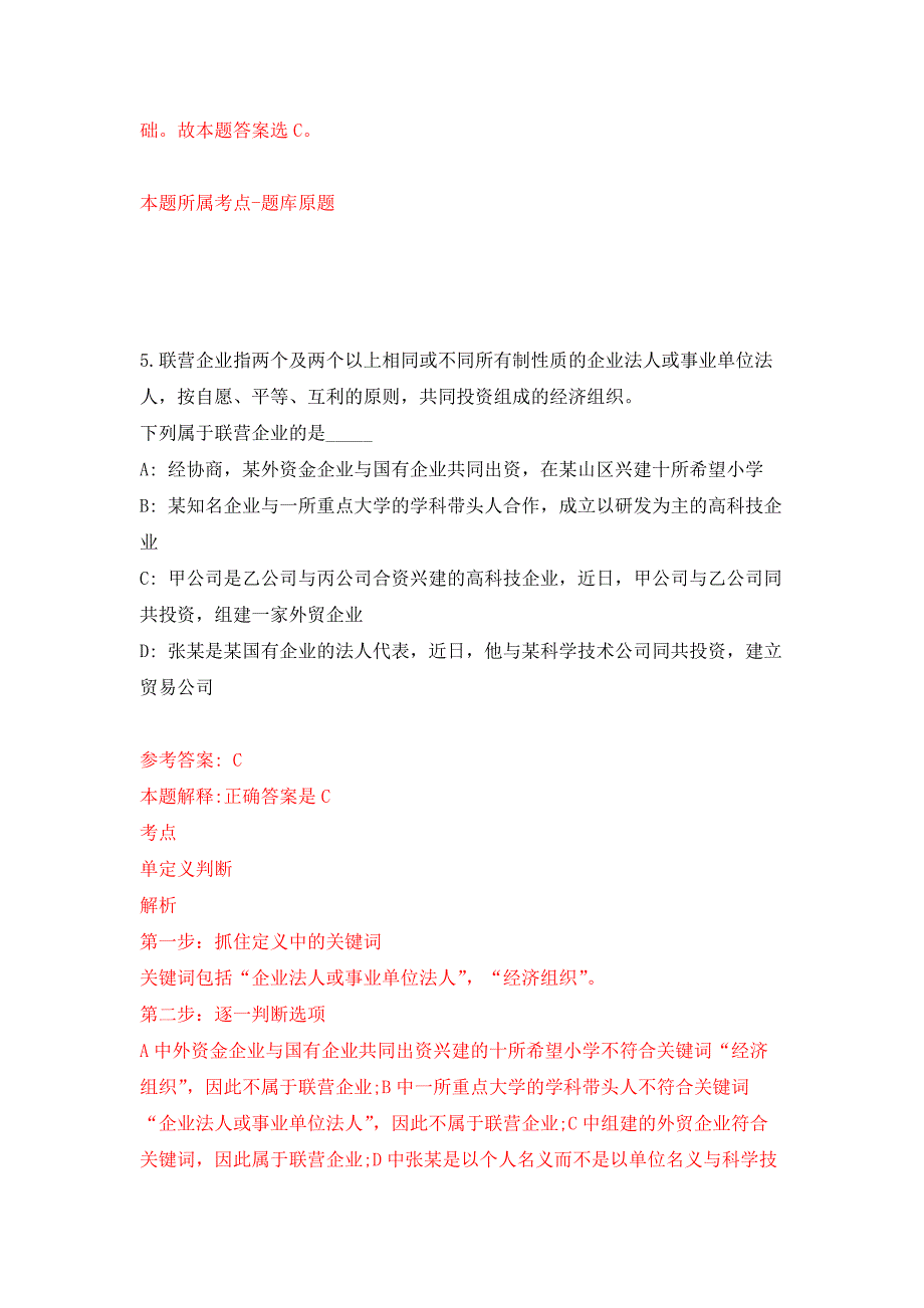 北京市大兴区体育局关于招考1名临时辅助人员押题训练卷（第9次）_第4页