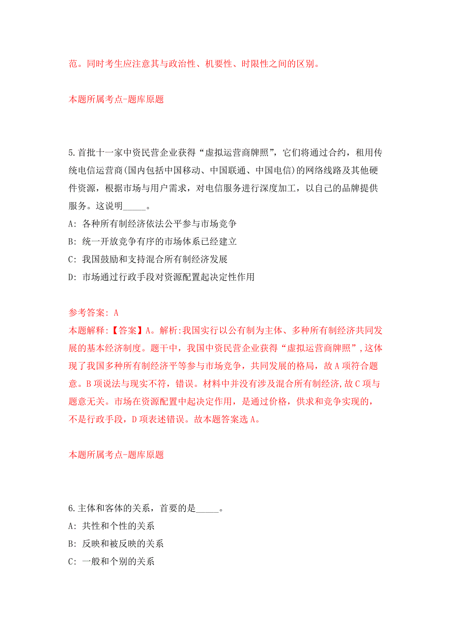 呼和浩特广播电视台公开招考10名合同制工作人员押题训练卷（第0卷）_第4页