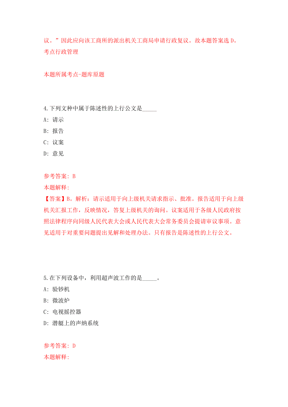 2022年01月广西来宾市武宣县征地拆迁建设工作指挥部综合办公室公开招聘编外工作人员1人押题训练卷（第0次）_第3页