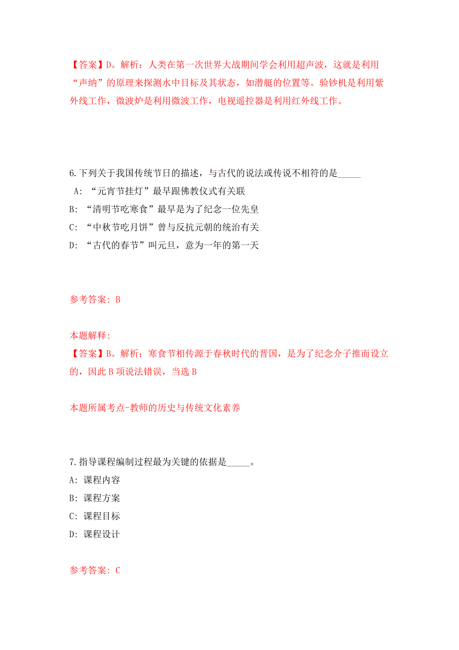 2022年01月广西来宾市武宣县征地拆迁建设工作指挥部综合办公室公开招聘编外工作人员1人押题训练卷（第0次）_第4页