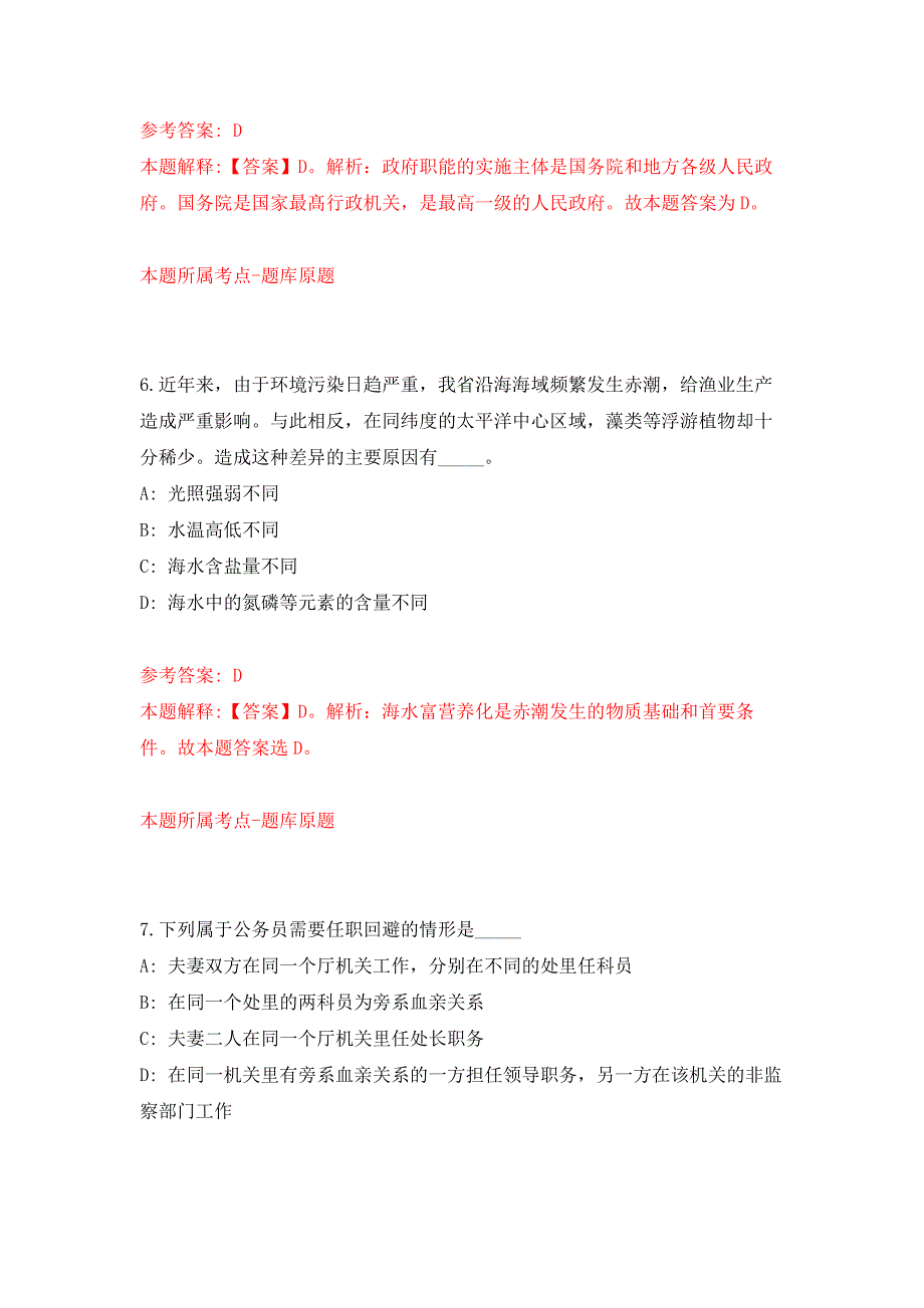 2022年03月山西吕梁交城县招考聘用公益性岗位人员24人押题训练卷（第8版）_第4页