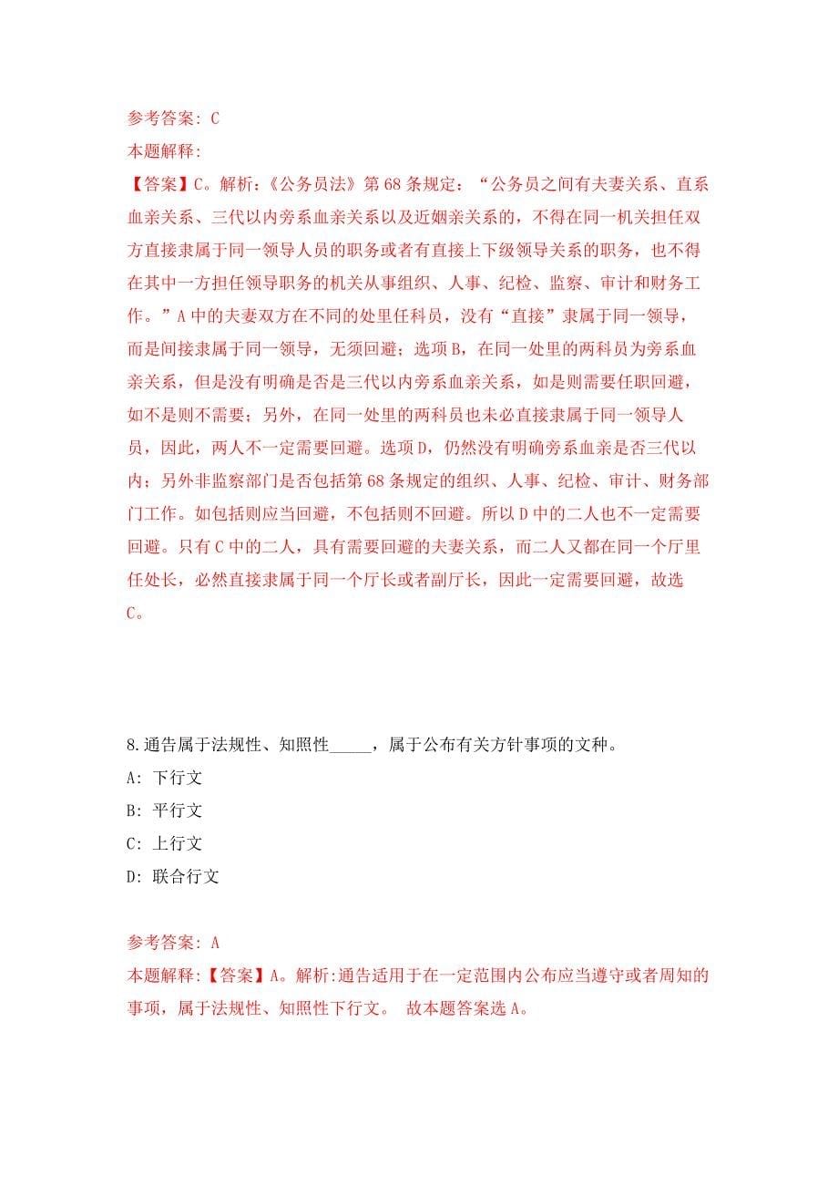 2022年03月山西吕梁交城县招考聘用公益性岗位人员24人押题训练卷（第8版）_第5页