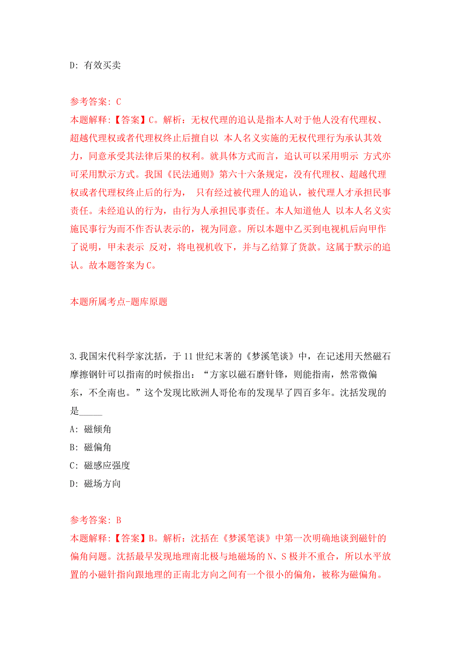 2022年01月广西柳州柳北区发展和改革局招考聘用押题训练卷（第7版）_第2页