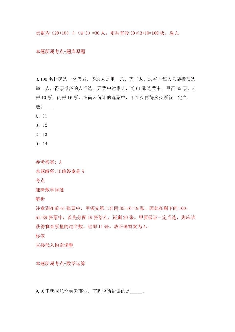 2022年01月广西柳州柳北区发展和改革局招考聘用押题训练卷（第7版）_第5页