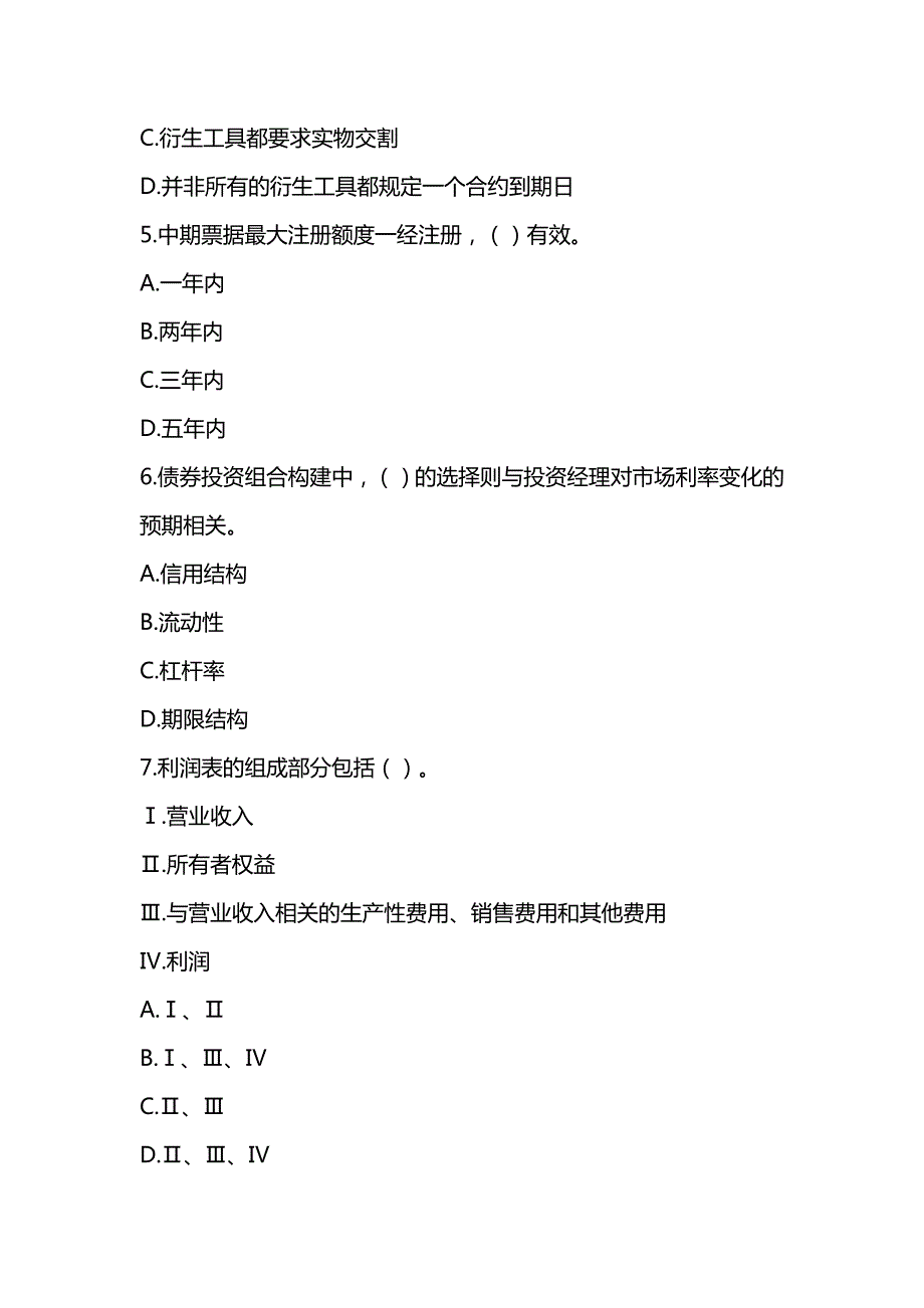 2022年基金从业资格考试《证券投资基金基础知识》真题汇编三_第2页