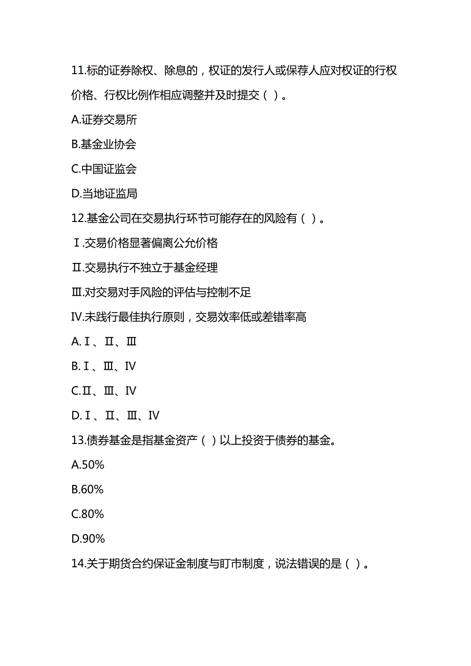 2022年基金从业资格考试《证券投资基金基础知识》真题汇编三_第4页