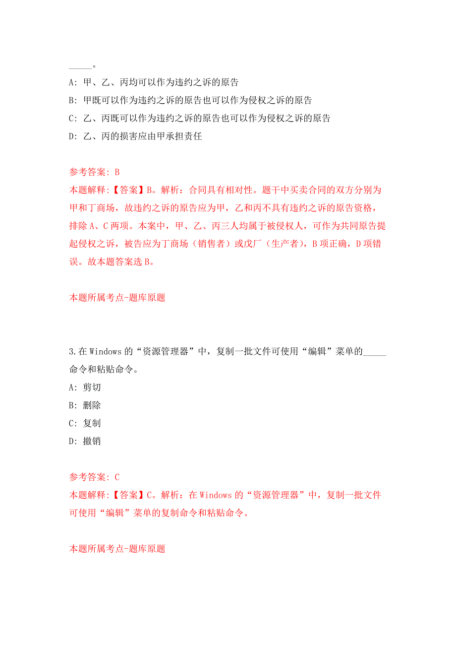 福建农林大学经济管理学院科研财务助理招考聘用押题训练卷（第5卷）_第2页