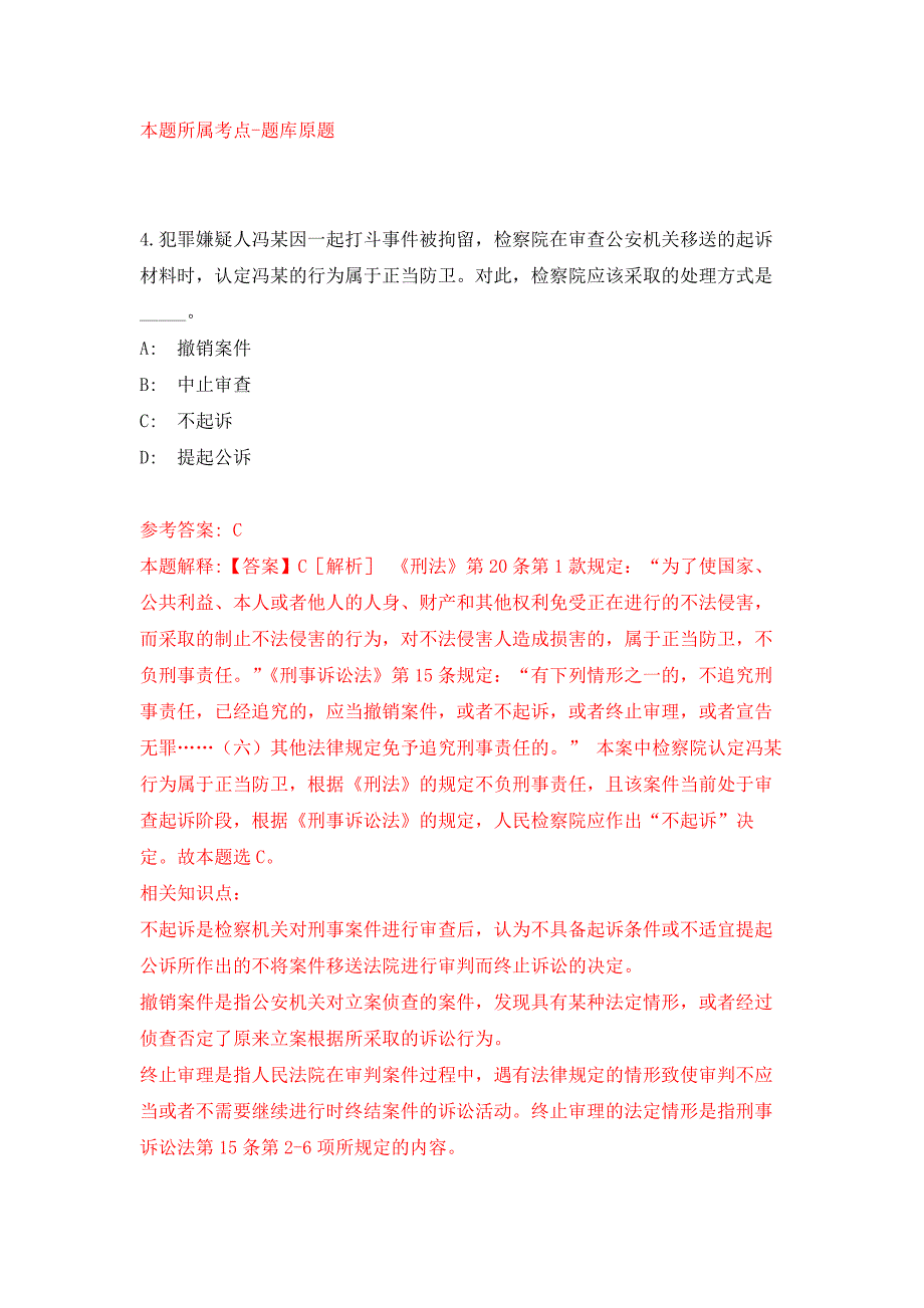 内蒙古赤峰市敖汉旗事业单位公开招聘62人押题训练卷（第2卷）_第3页