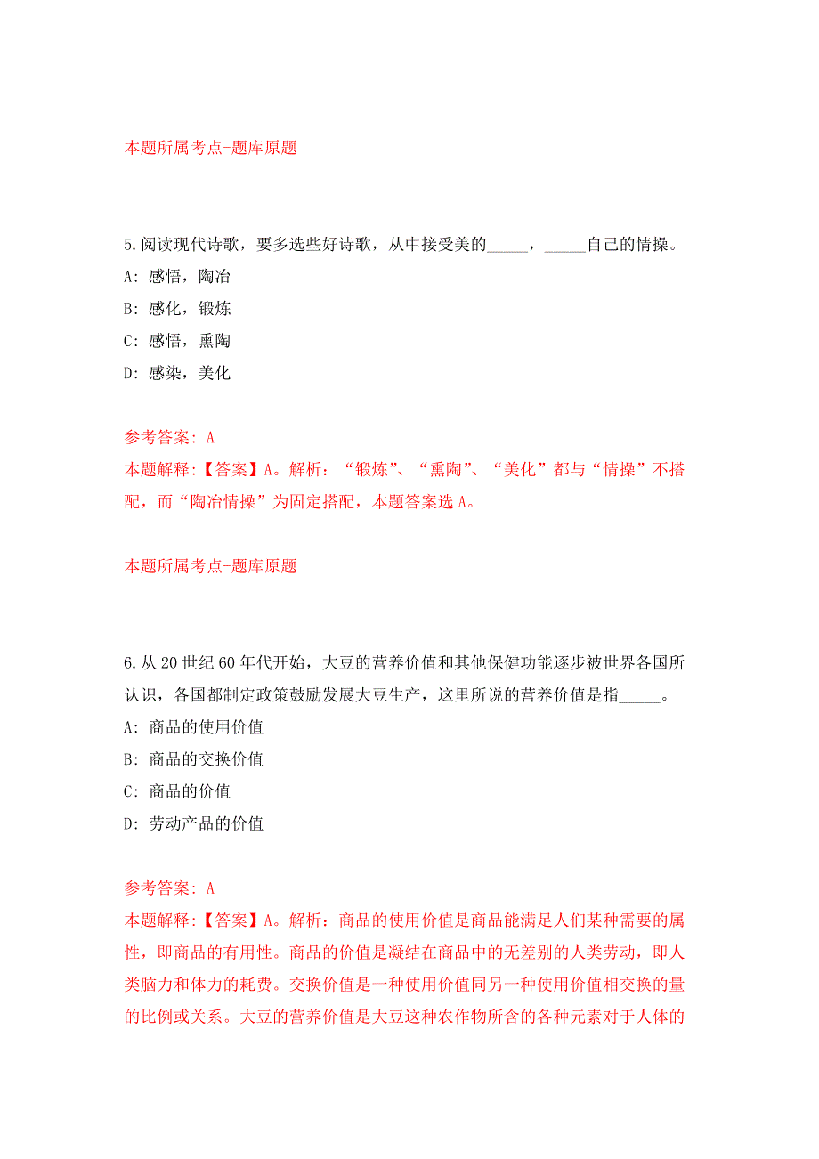 内蒙古赤峰市敖汉旗事业单位公开招聘62人押题训练卷（第2卷）_第4页