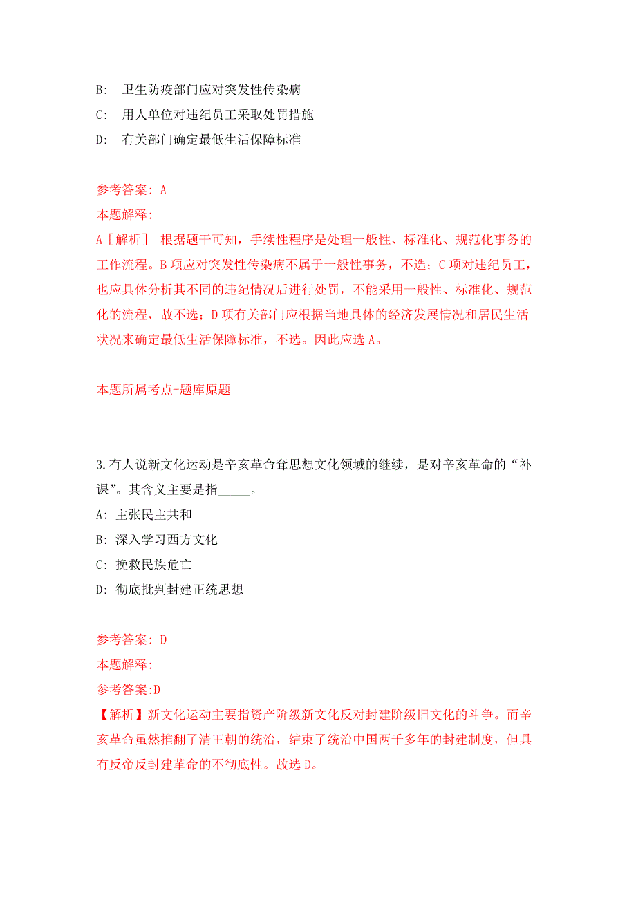 2022北京门头沟斋堂镇劳动保障协管员公开招聘1人押题训练卷（第6卷）_第2页