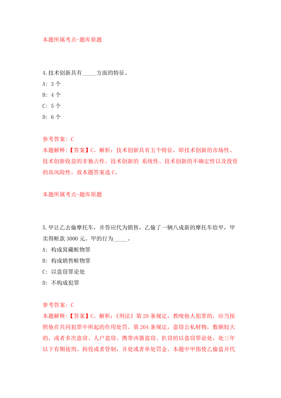 2022北京门头沟斋堂镇劳动保障协管员公开招聘1人押题训练卷（第6卷）_第3页