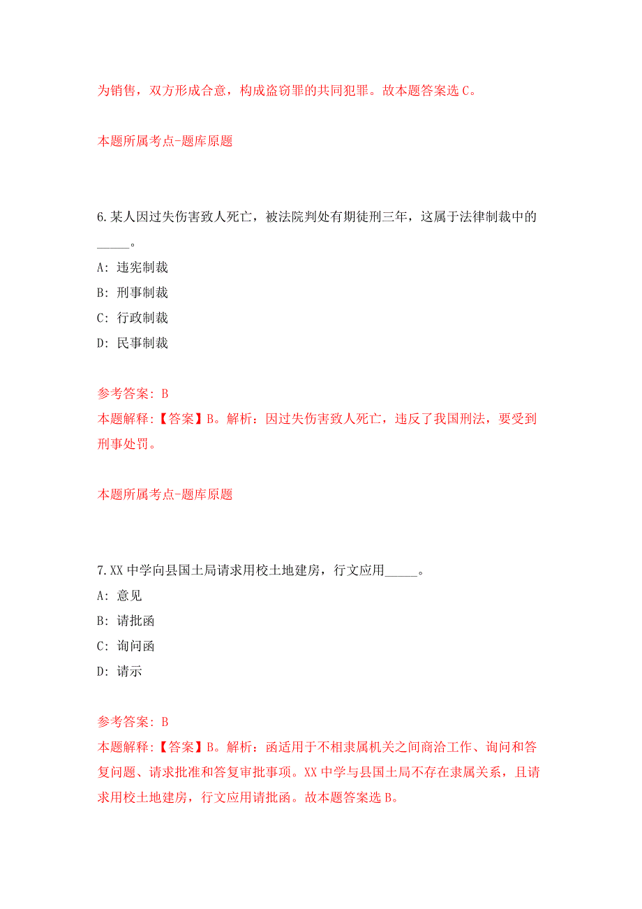 2022北京门头沟斋堂镇劳动保障协管员公开招聘1人押题训练卷（第6卷）_第4页