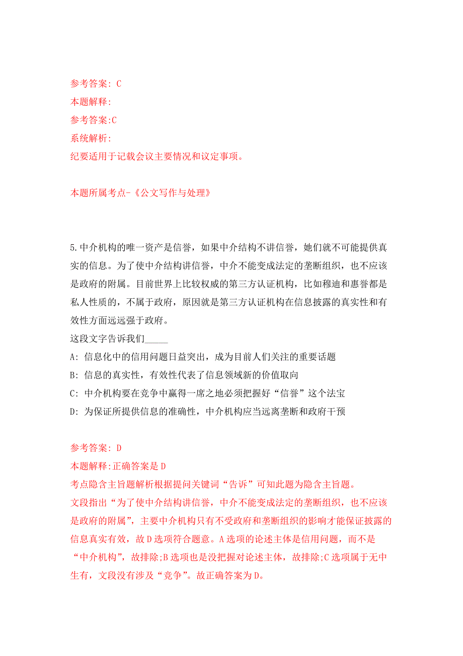 2022年03月安徽安庆桐城市消防救援大队招考聘用10人押题训练卷（第4版）_第3页