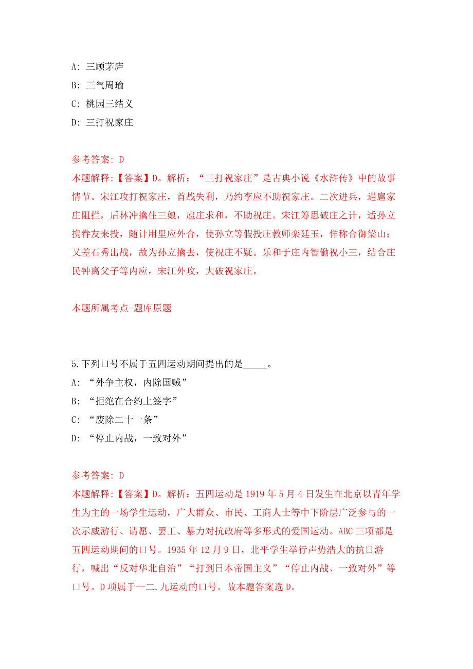 江西师范大学研究生院非事业编制临时聘用人员公开招聘1人押题训练卷（第2卷）_第3页