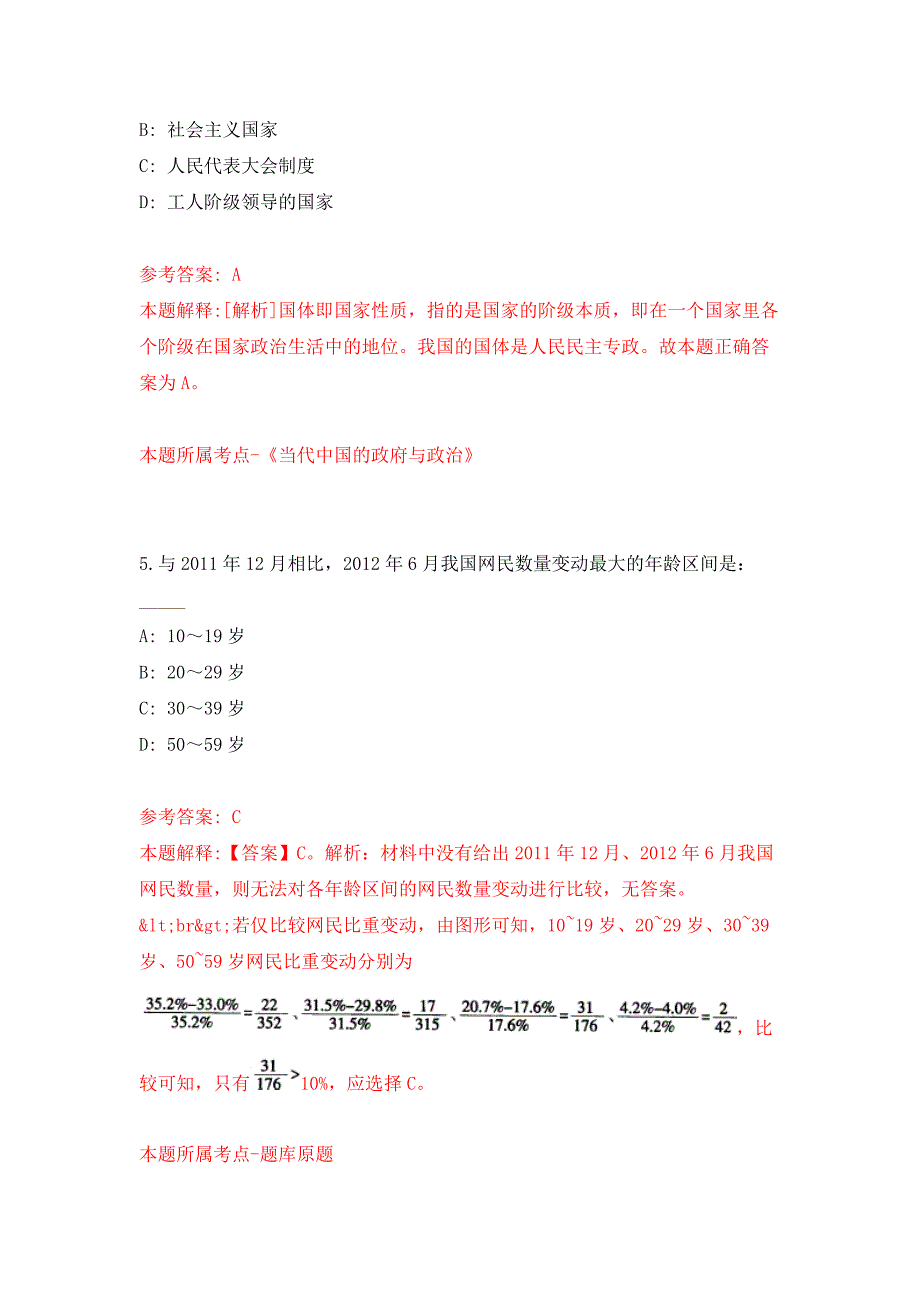 浙江宁波市铁路建设办公室招考聘用事业编制工作人员2人押题训练卷（第3卷）_第3页