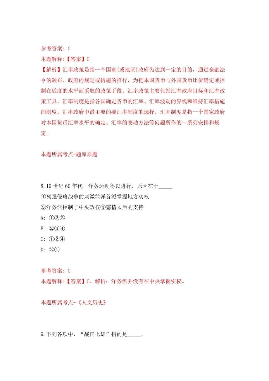 浙江宁波市铁路建设办公室招考聘用事业编制工作人员2人押题训练卷（第3卷）_第5页