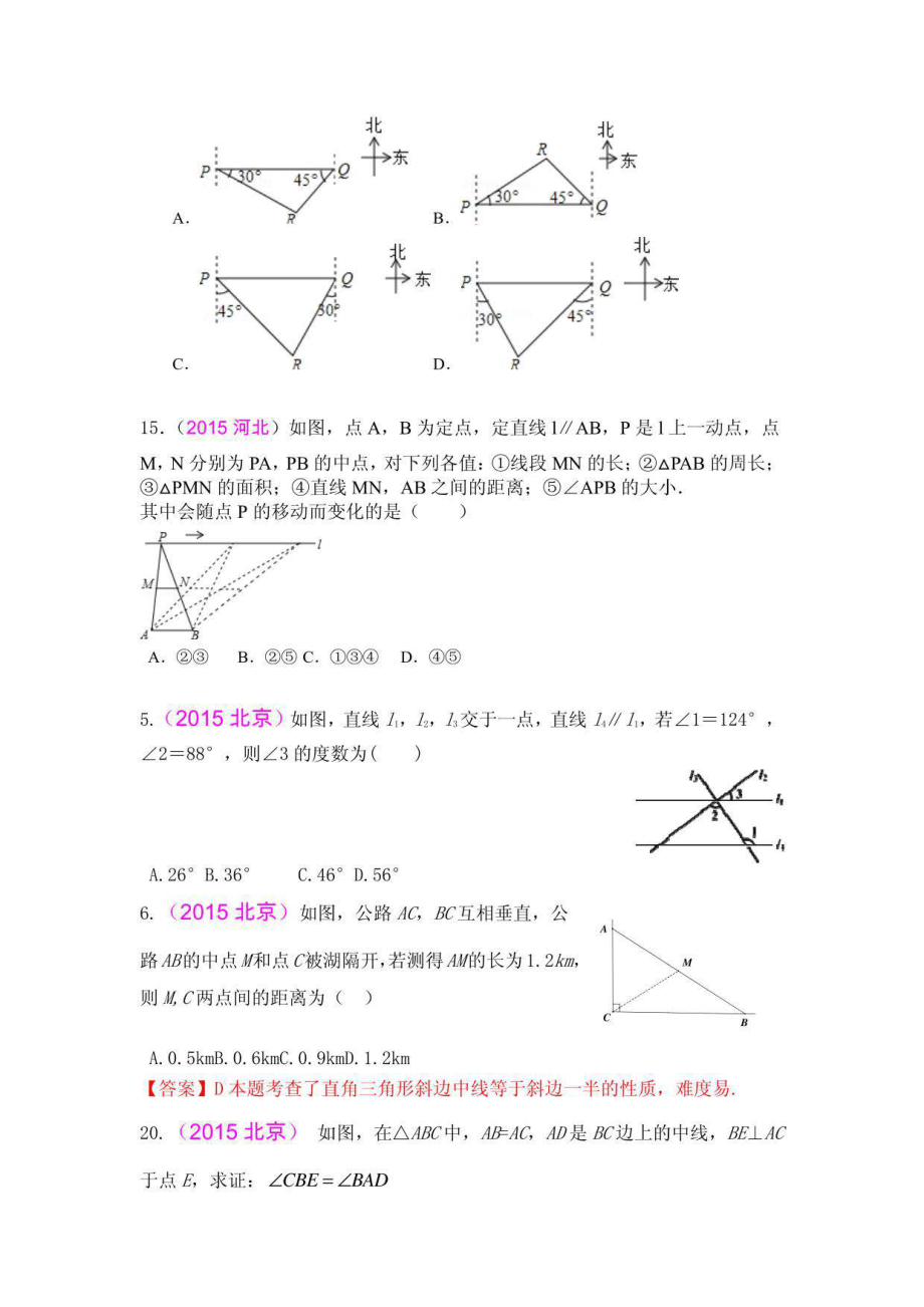 中考三角形题_第3页