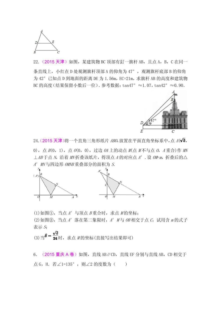 中考三角形题_第5页